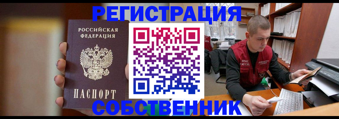 временная регистрация собственник в Армавире